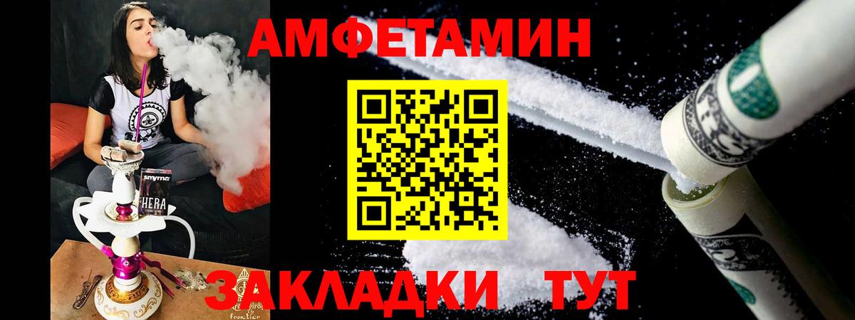 Amphetamine Розовый  АМФ  Майский  Вход с VPN 