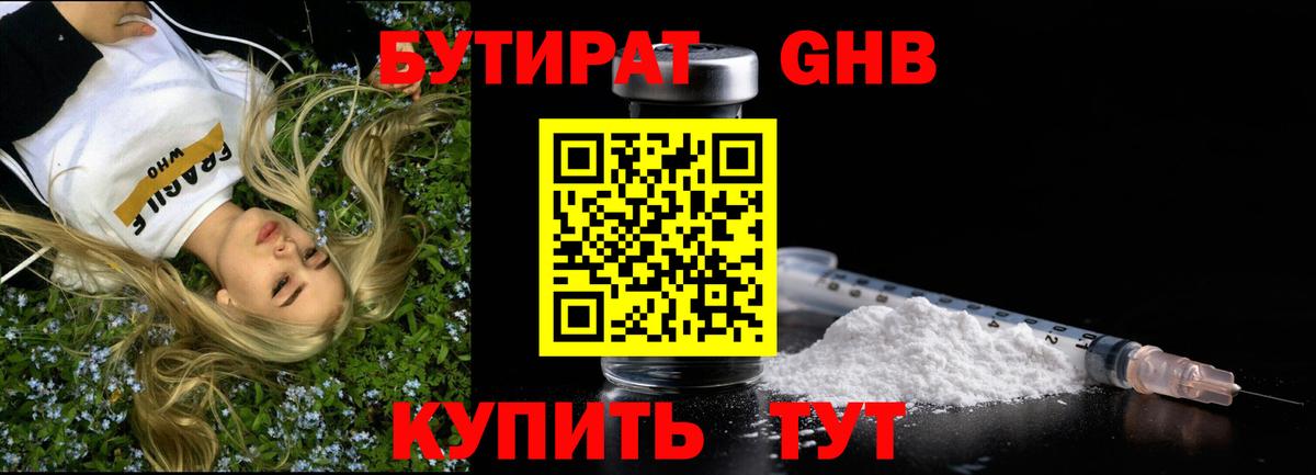БУТИРАТ бутик  Вход с VPN  Майский 