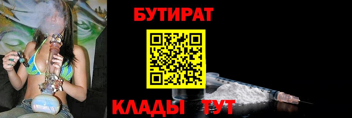 БУТИРАТ оксибутират Майский