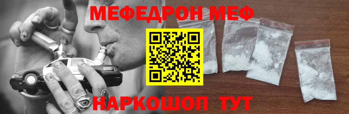 купить наркотики цена  Вход с VPN  МЕФ мука  Майский  Мефедрон мука  МЕФ 