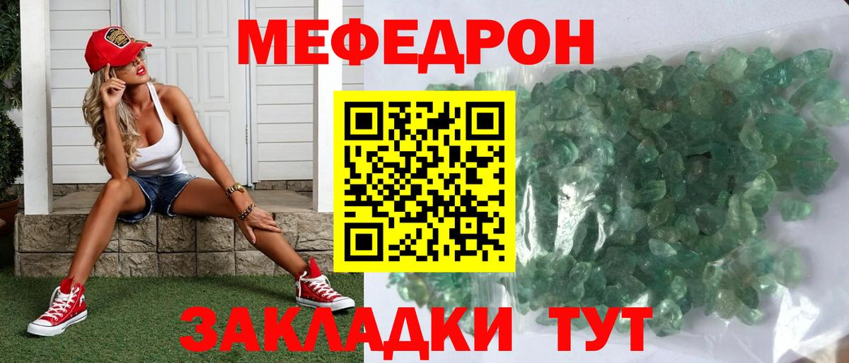 МЕФ кристаллы Майский