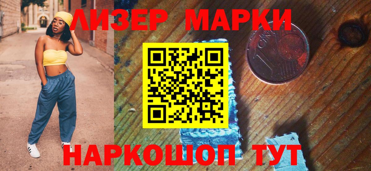 Марки NBOMe 1,5мг Майский